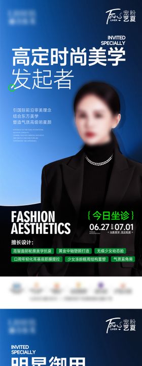 医美专家坐诊学术会长图海报