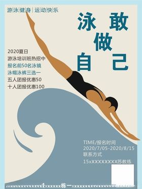 游泳海报