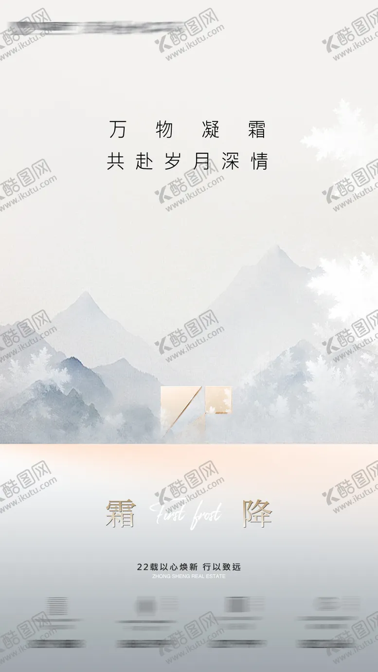 编号：50205712042301136824【酷图网】源文件下载-霜降海报