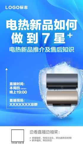 直播海报