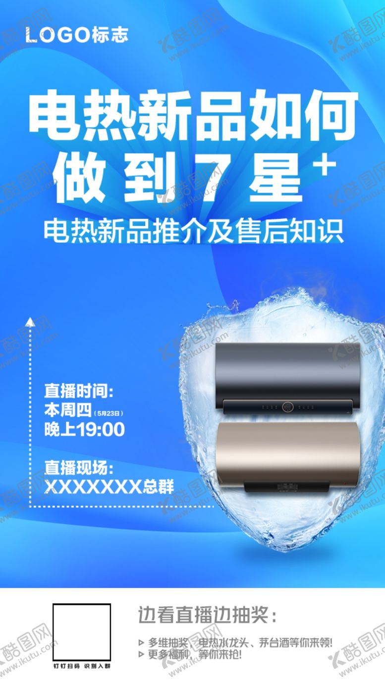 编号：55261107011140395491【酷图网】源文件下载-直播海报