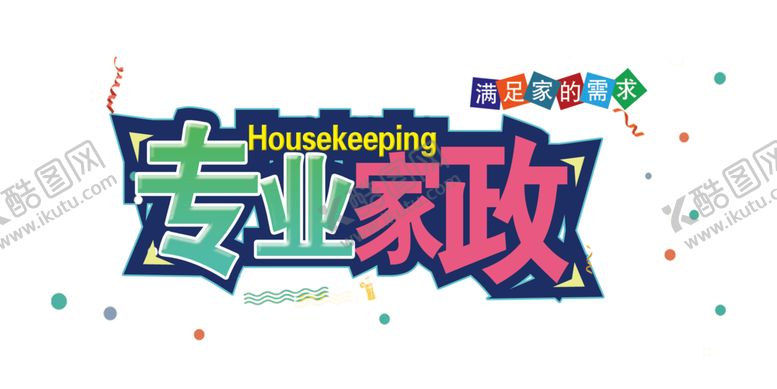 编号：74113909281923556362【酷图网】源文件下载-家政服务