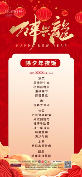 年夜饭菜单海报酒店灯笼除夕