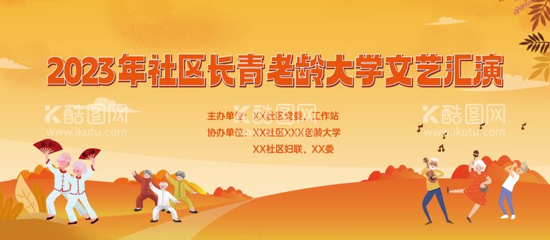 编号：57899611260521479995【酷图网】源文件下载-老年大学背景板