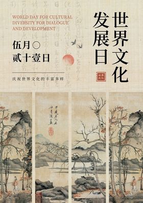国风海报文化墙演讲文稿插画美术
