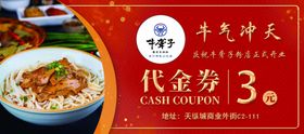 代金券