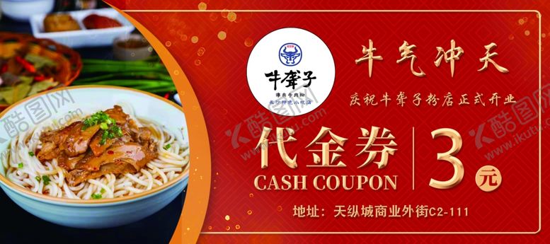 编号：53494404301535542138【酷图网】源文件下载-代金券