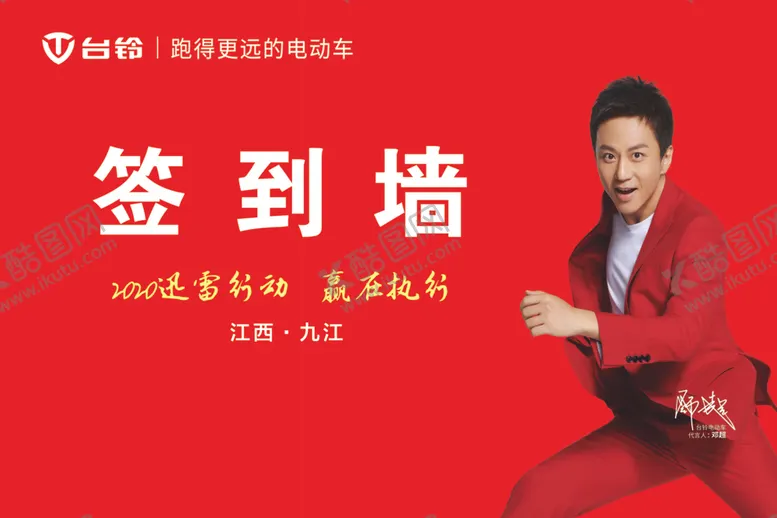 编号：30377206290608496134【酷图网】源文件下载-台铃