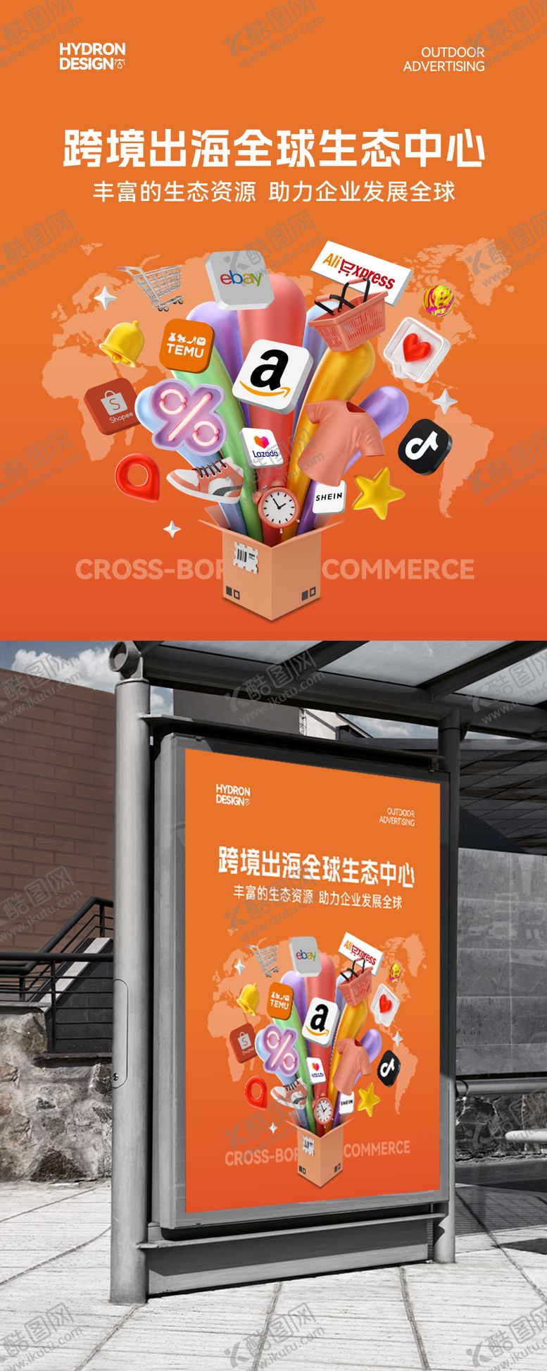 编号：72662112241425056872【酷图网】源文件下载-跨境电商广告展板