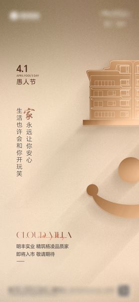 地产愚人节设计师搞笑创意海报