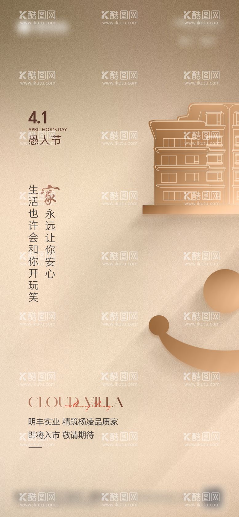 编号：47332311281800399523【酷图网】源文件下载-地产愚人节创意海报