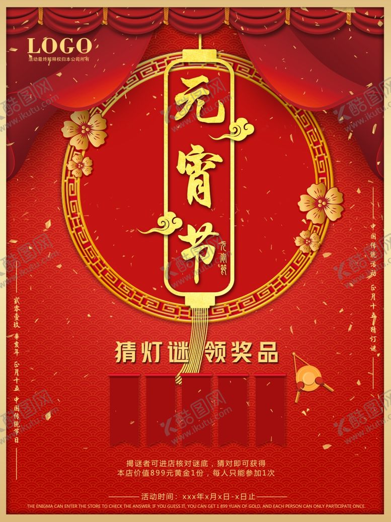 编号：11369609132230582820【酷图网】源文件下载-元宵节