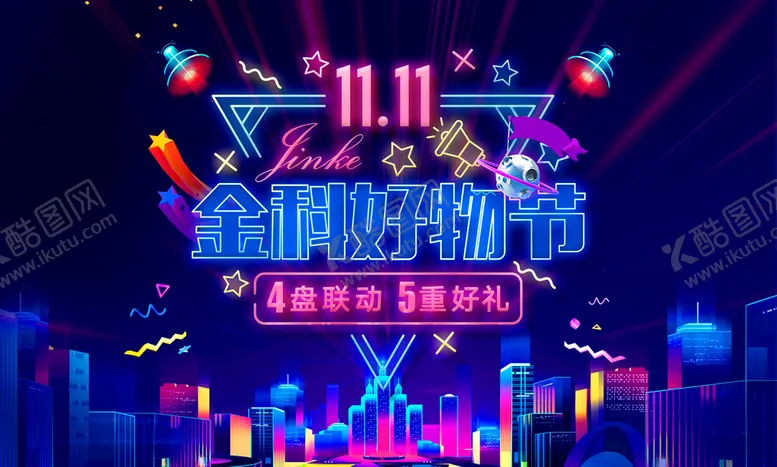 编号：18043609191535195426【酷图网】源文件下载-蓝色双11霓虹灯发光背景