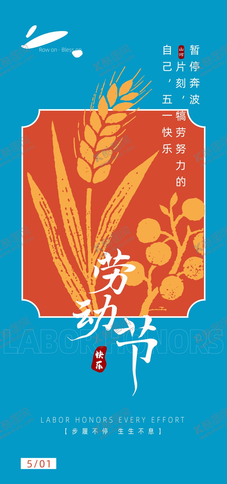 编号：37269004290204449183【酷图网】源文件下载-劳动节海报