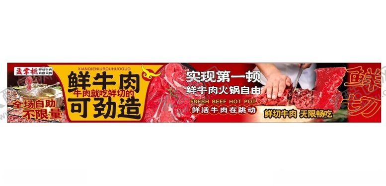 编号：10170302241951018941【酷图网】源文件下载-自助鲜切牛肉宣传海报广告