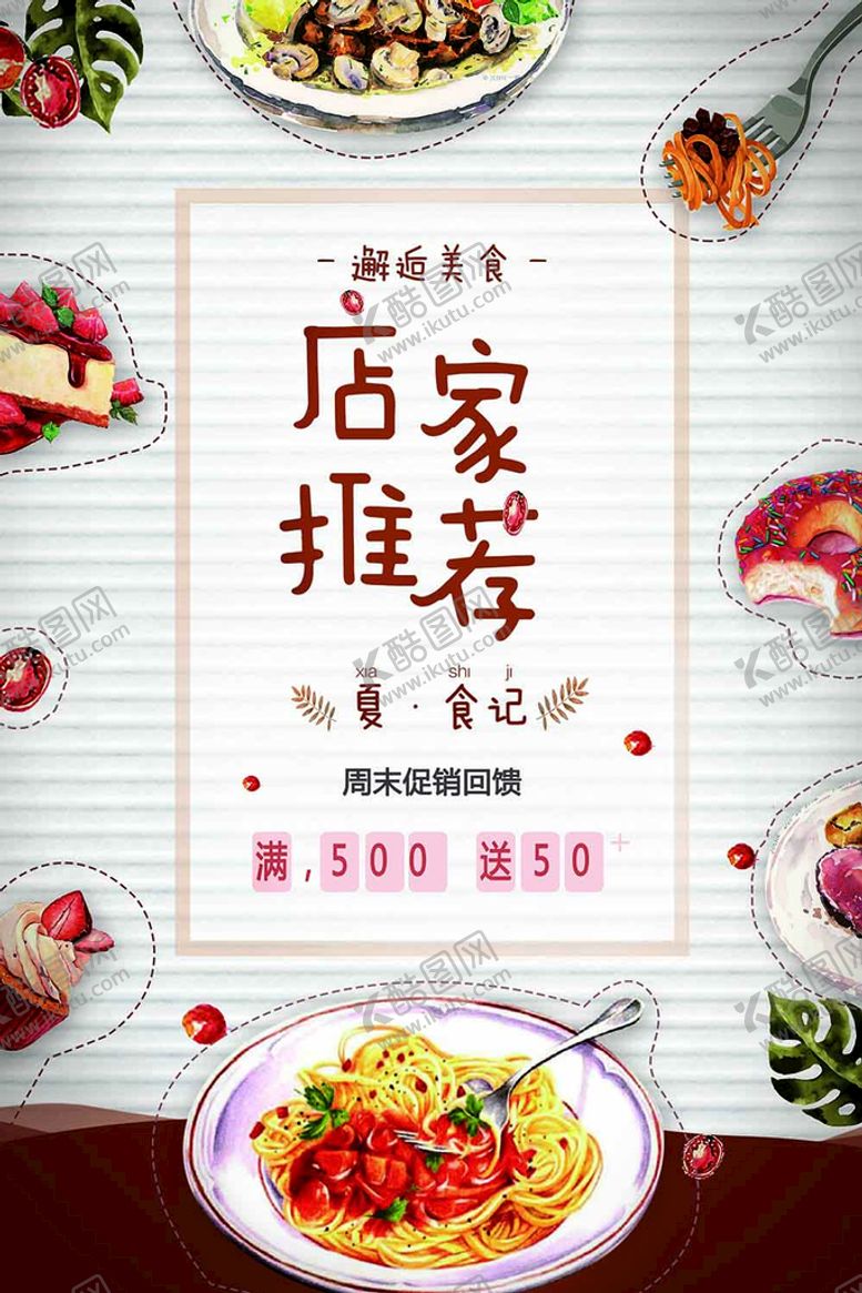 编号：64928010040236286138【酷图网】源文件下载-意面