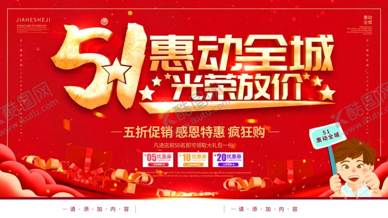 编号：66106909231256264715【酷图网】源文件下载-51活动海报