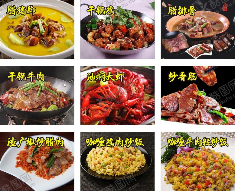 编号：21520412011822389679【酷图网】源文件下载-特色菜