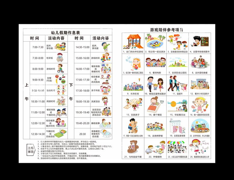 编号：62862003220924486107【酷图网】源文件下载-幼儿假期作息时间表