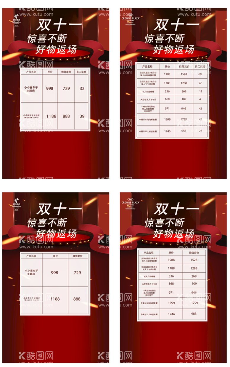 编号：73058511192100017436【酷图网】源文件下载-酒店活动海报