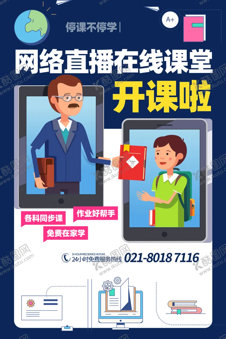 编号：28915709160514280319【酷图网】源文件下载-在线教育展板