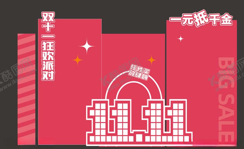 编号：47273401190355311774【酷图网】源文件下载-双十一氛围美陈装饰