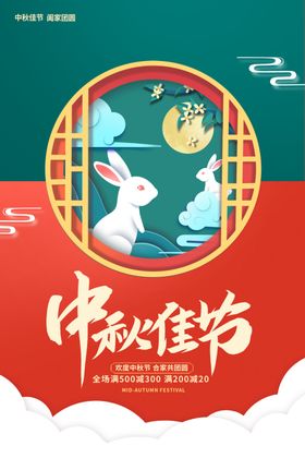 中秋佳节活动海报展板单页