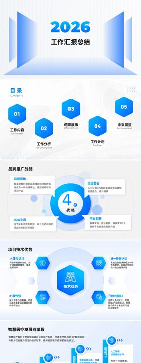 2026工作汇报总结ppt