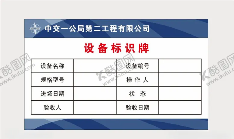 编号：16477204221616341817【酷图网】源文件下载-设备标识牌
