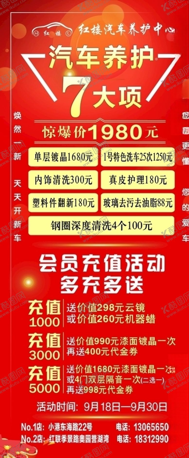 编号：81535609150223093003【酷图网】源文件下载-汽车养护项目会员充值展架海报