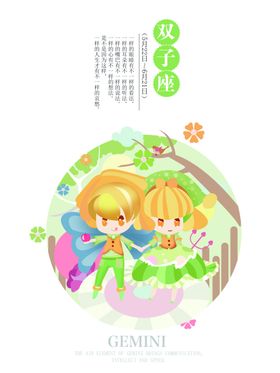 双子座