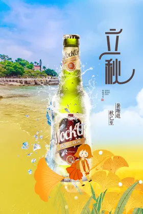 立秋天节气海报广告