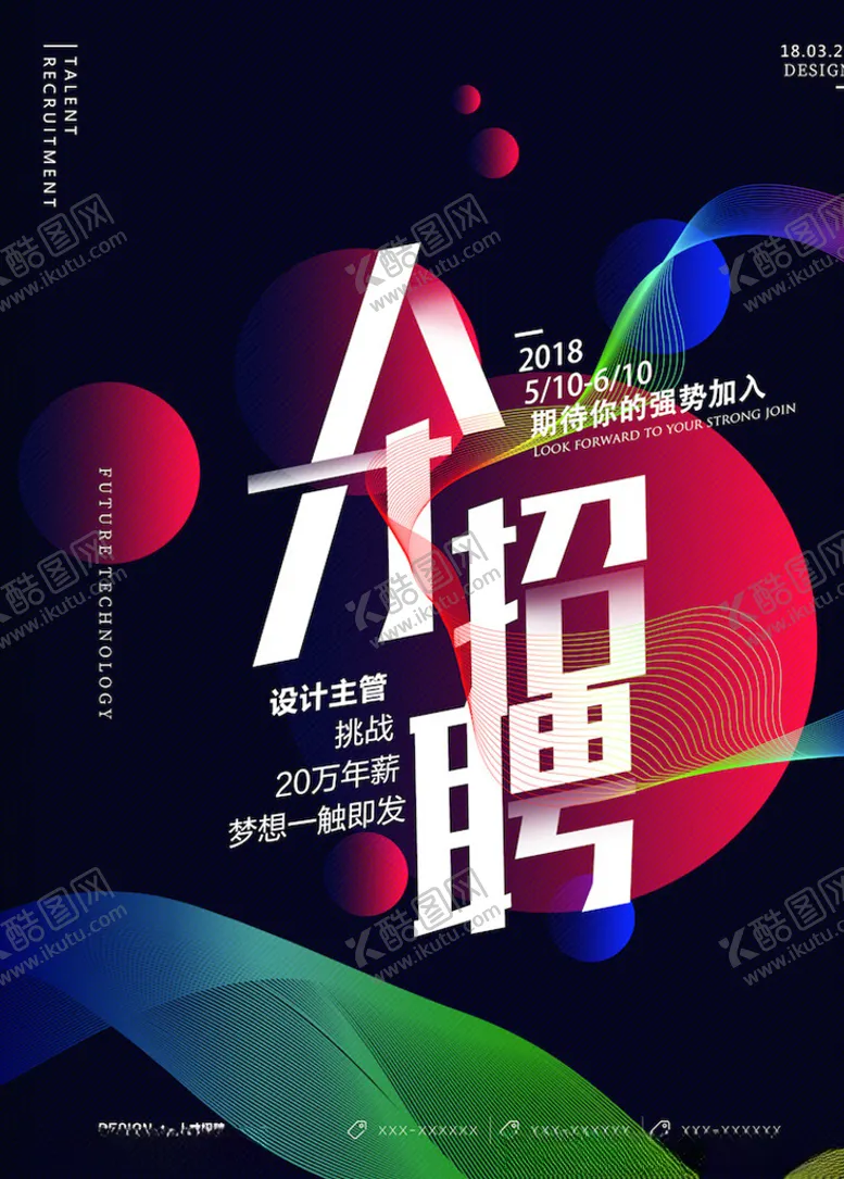 编号：52876803190129055279【酷图网】源文件下载-创意海报