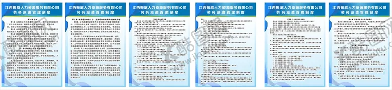 编号：50892310311352591681【酷图网】源文件下载-人力公司制度牌图片