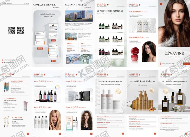 编号：12287212231854101640【酷图网】源文件下载-化妆品品牌产品六折页