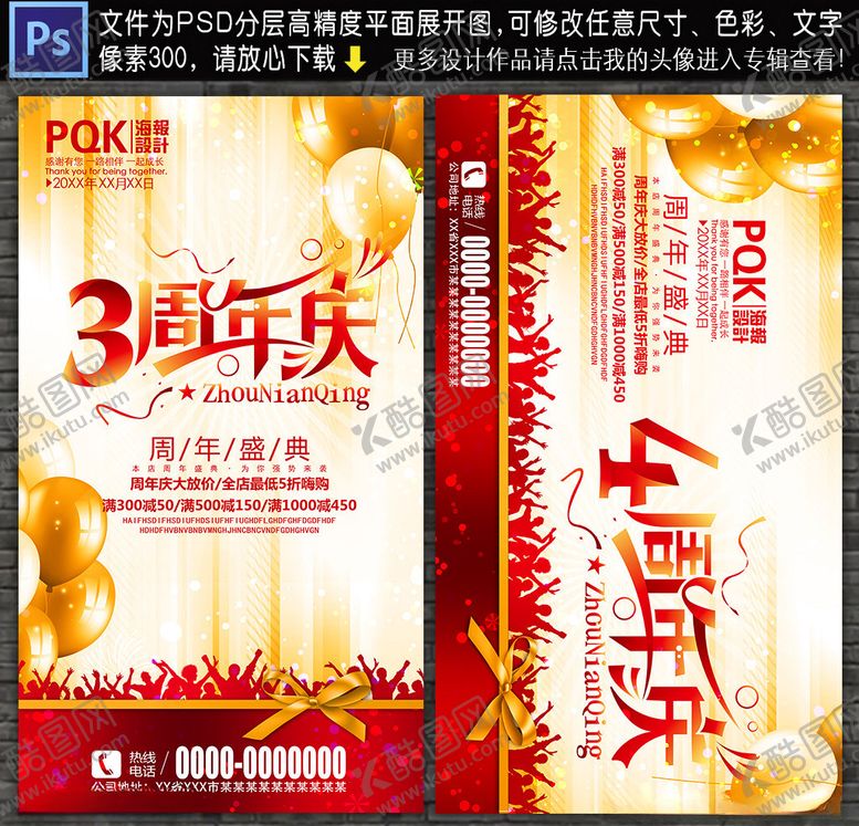 编号：16844810290836536524【酷图网】源文件下载-周年庆