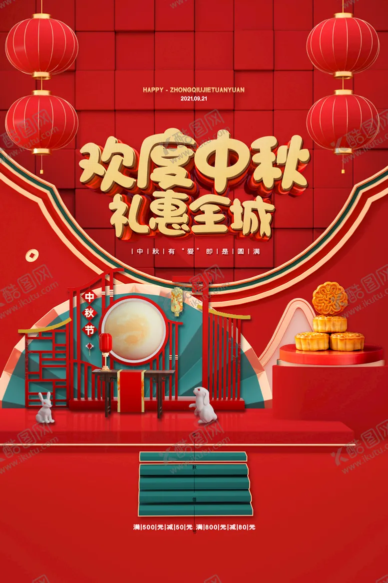 编号：10745911202139247028【酷图网】源文件下载-中秋节