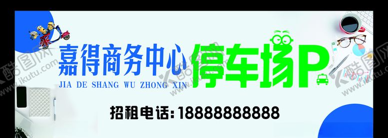 编号：64143709200037184194【酷图网】源文件下载-停车场