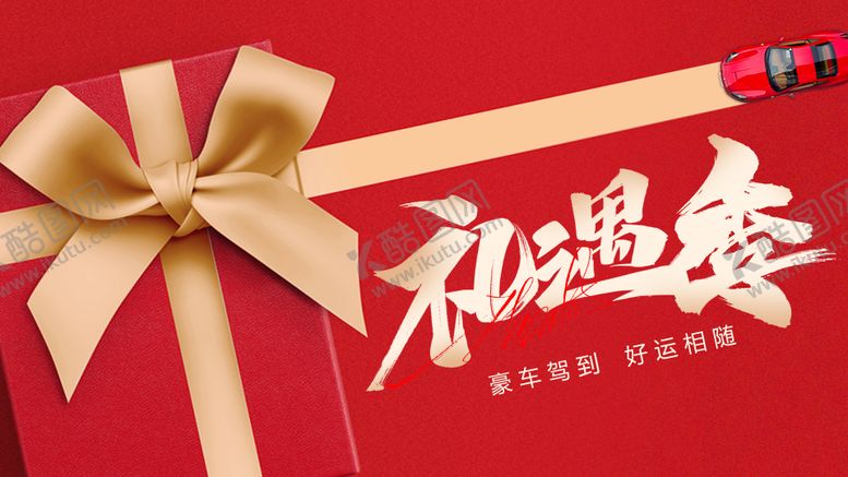 编号：76891912051856307528【酷图网】源文件下载-礼遇季背景板