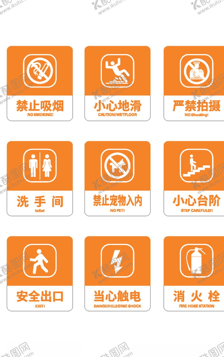编号：75106704071006236062【酷图网】源文件下载-公共场所标识