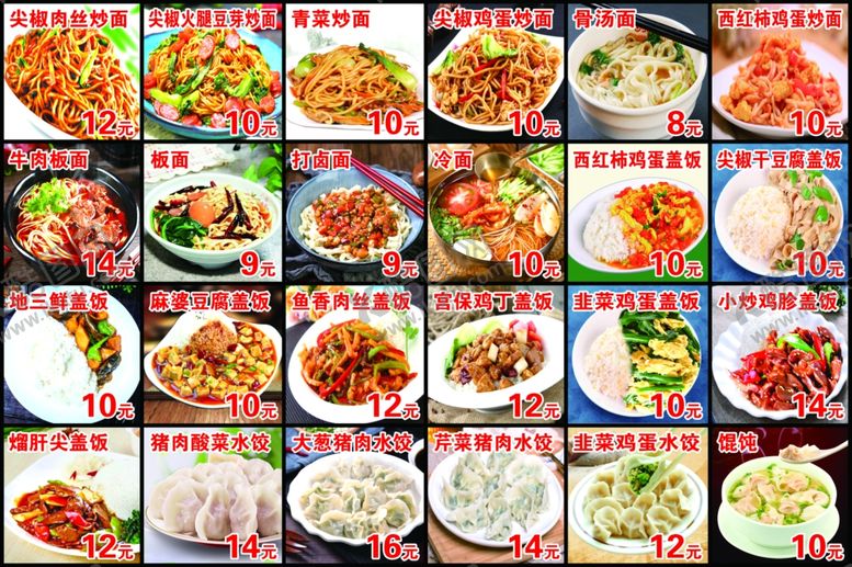 编号：33291604171854406100【酷图网】源文件下载-菜牌炒面水饺盖饭板面