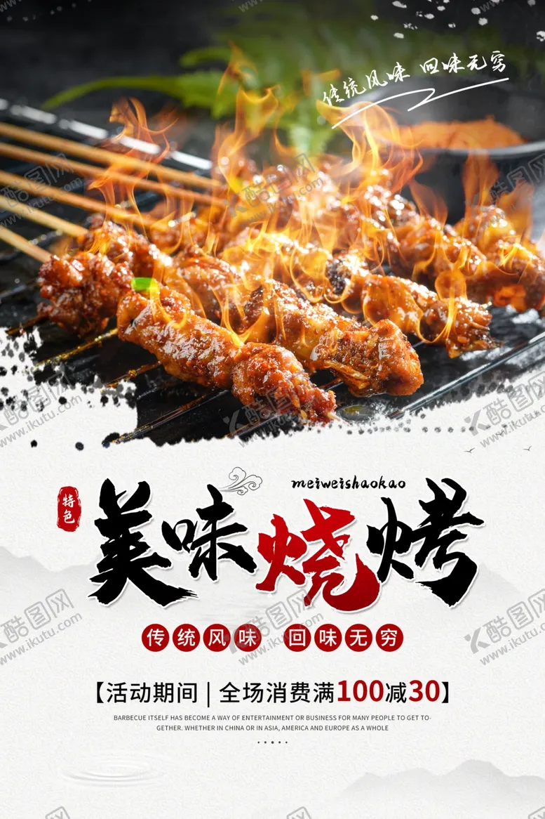 编号：54420705070935108455【酷图网】源文件下载-烧烤
