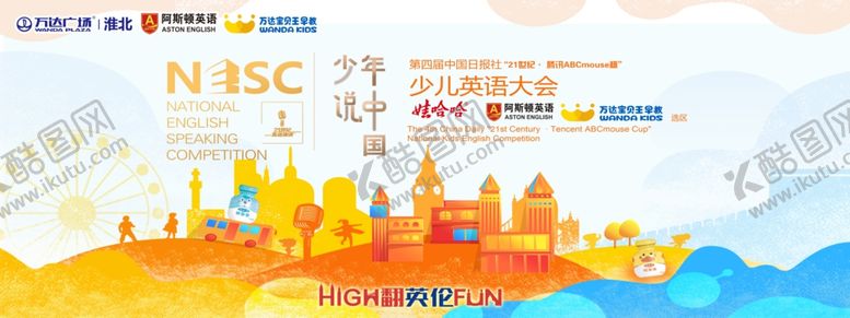 编号：67609810061531157161【酷图网】源文件下载-英语比赛