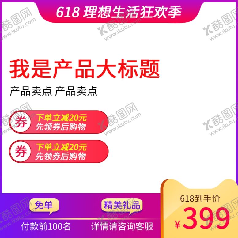 编号：82690209181828388747【酷图网】源文件下载-年中庆海报