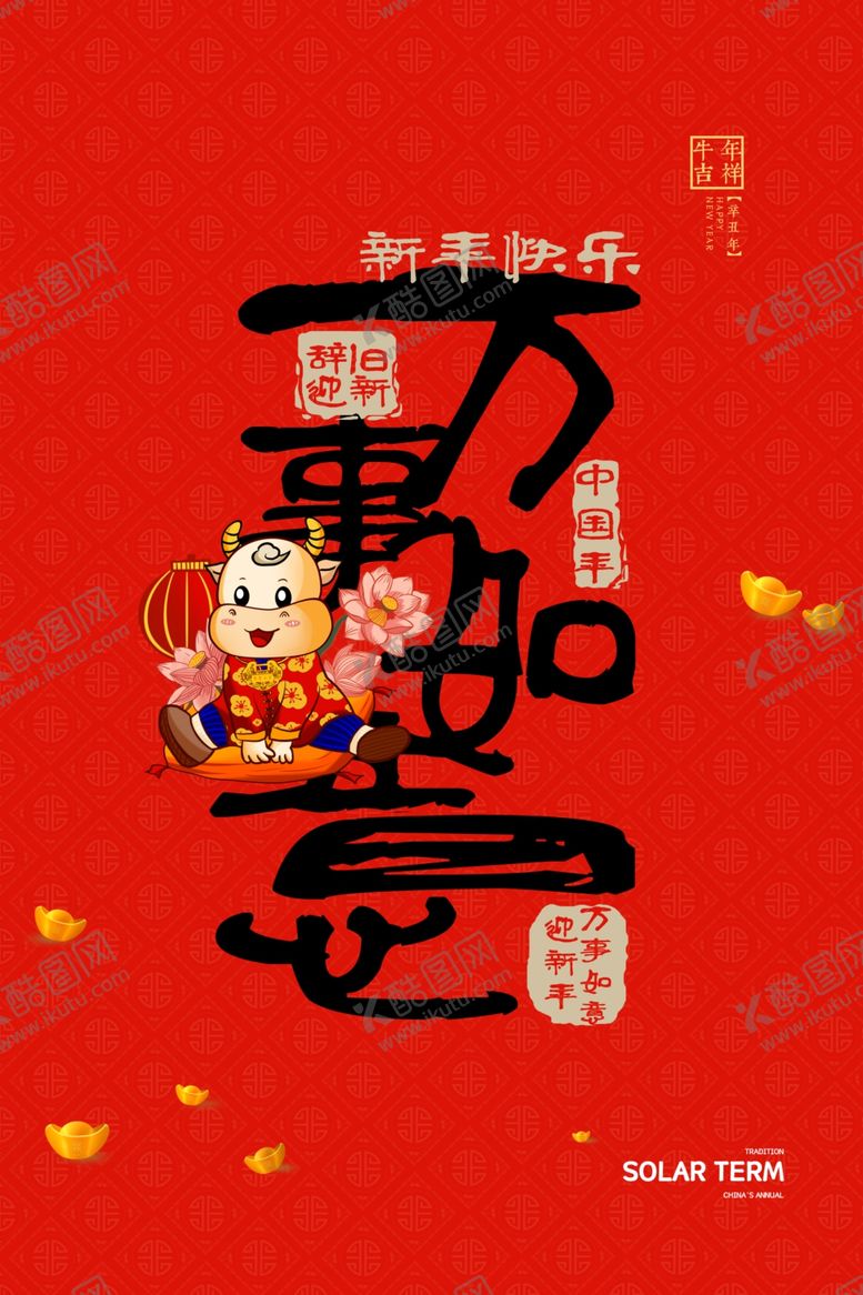 编号：96838905051609398805【酷图网】源文件下载-2021海报