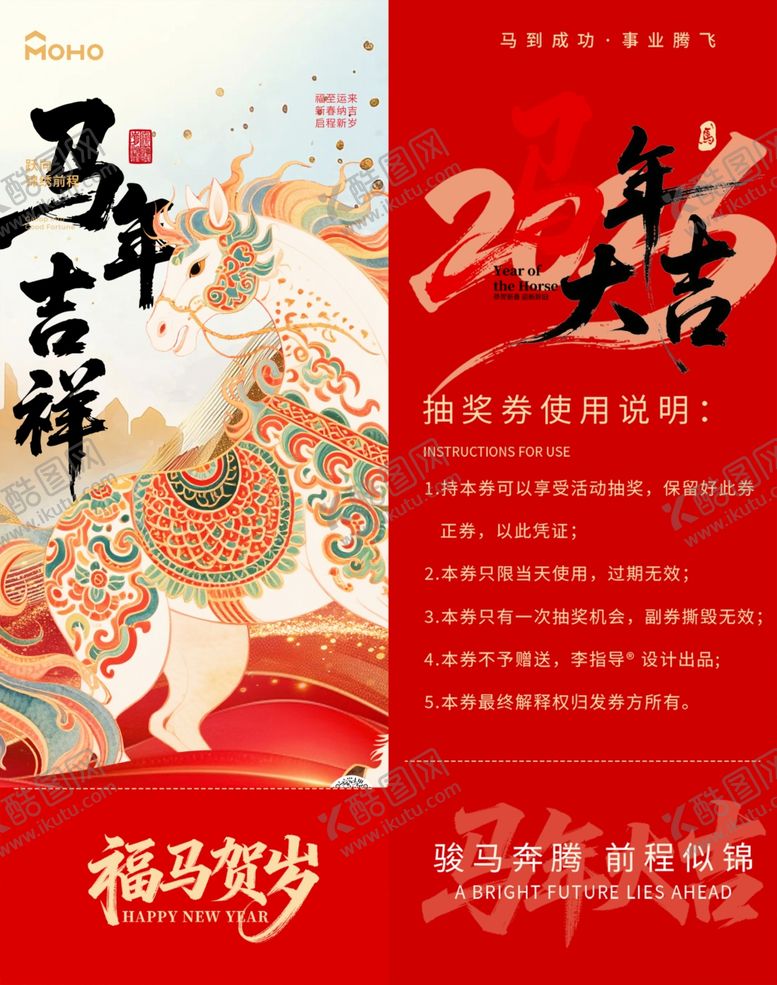 编号：37868204081803081010【酷图网】源文件下载-新年吉祥马年抽奖券模板素材