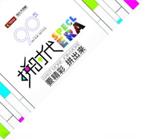 大自然地板拼时代标签