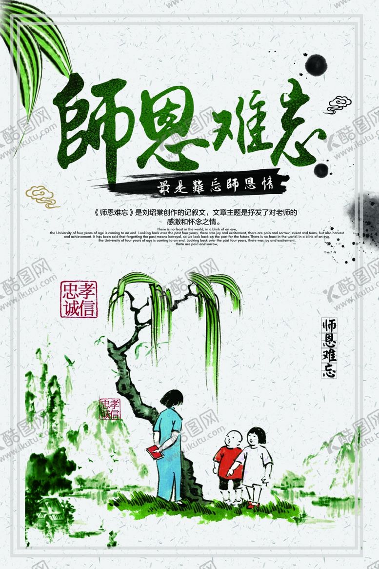 编号：76765005151759505833【酷图网】源文件下载-师恩难忘