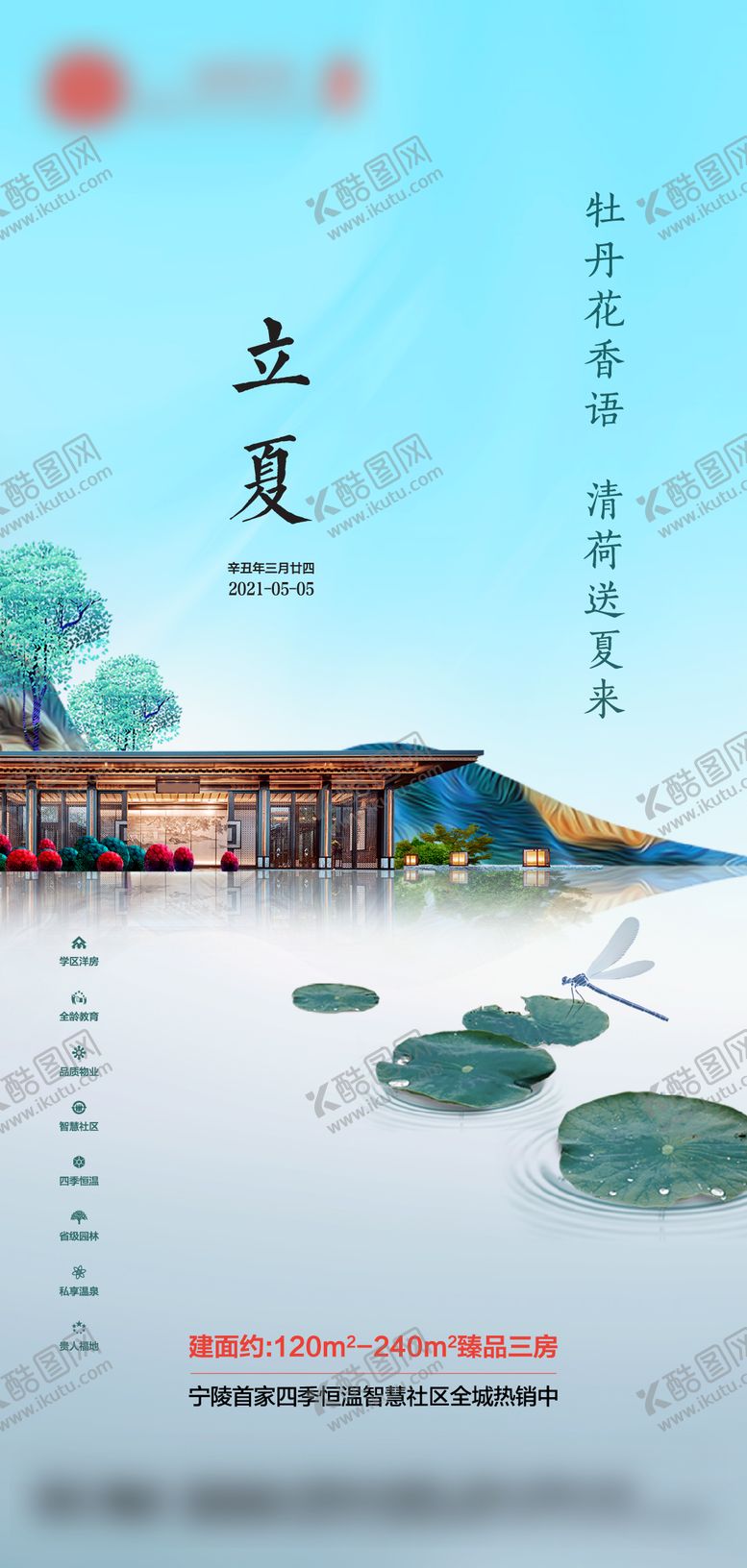 编号：68104111282109122505【酷图网】源文件下载-节气立夏