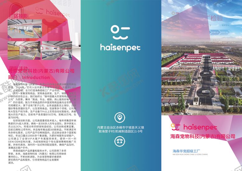 编号：50642807042153006846【酷图网】源文件下载-海森三折页企业简介